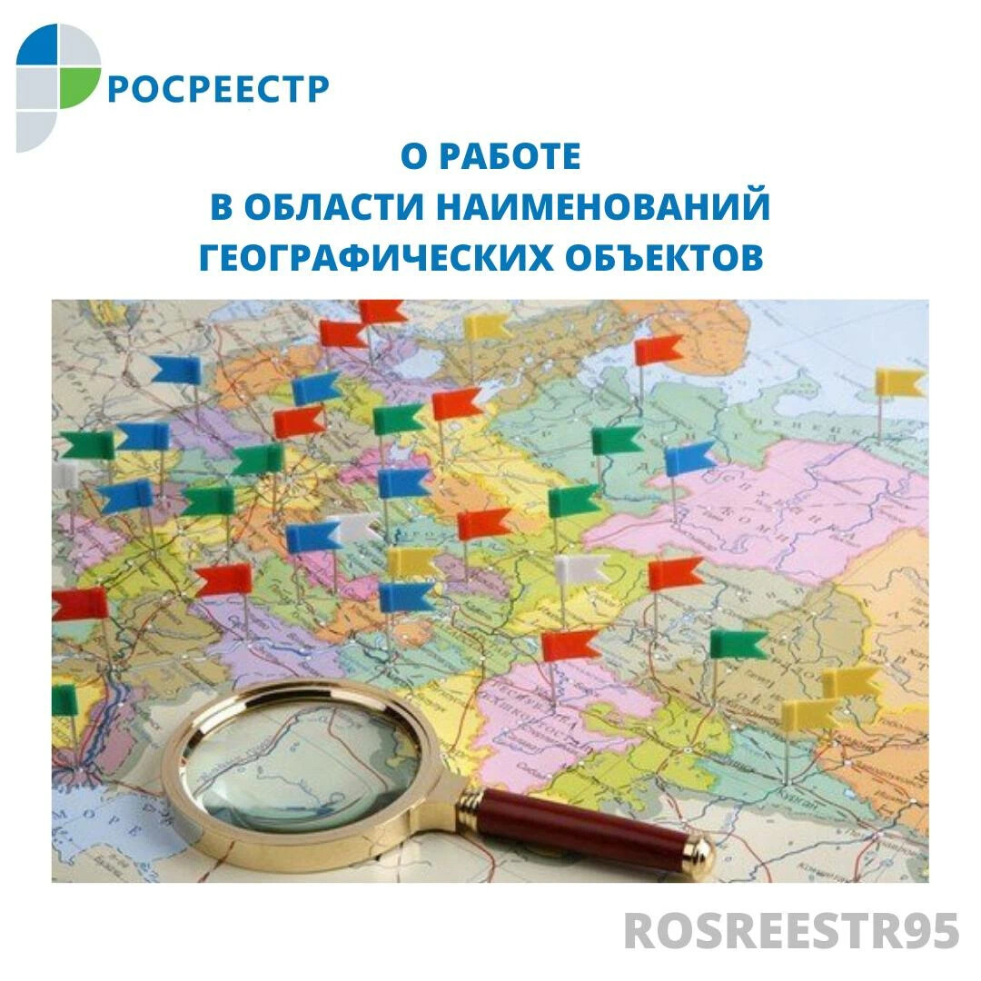 Реестр географических объектов