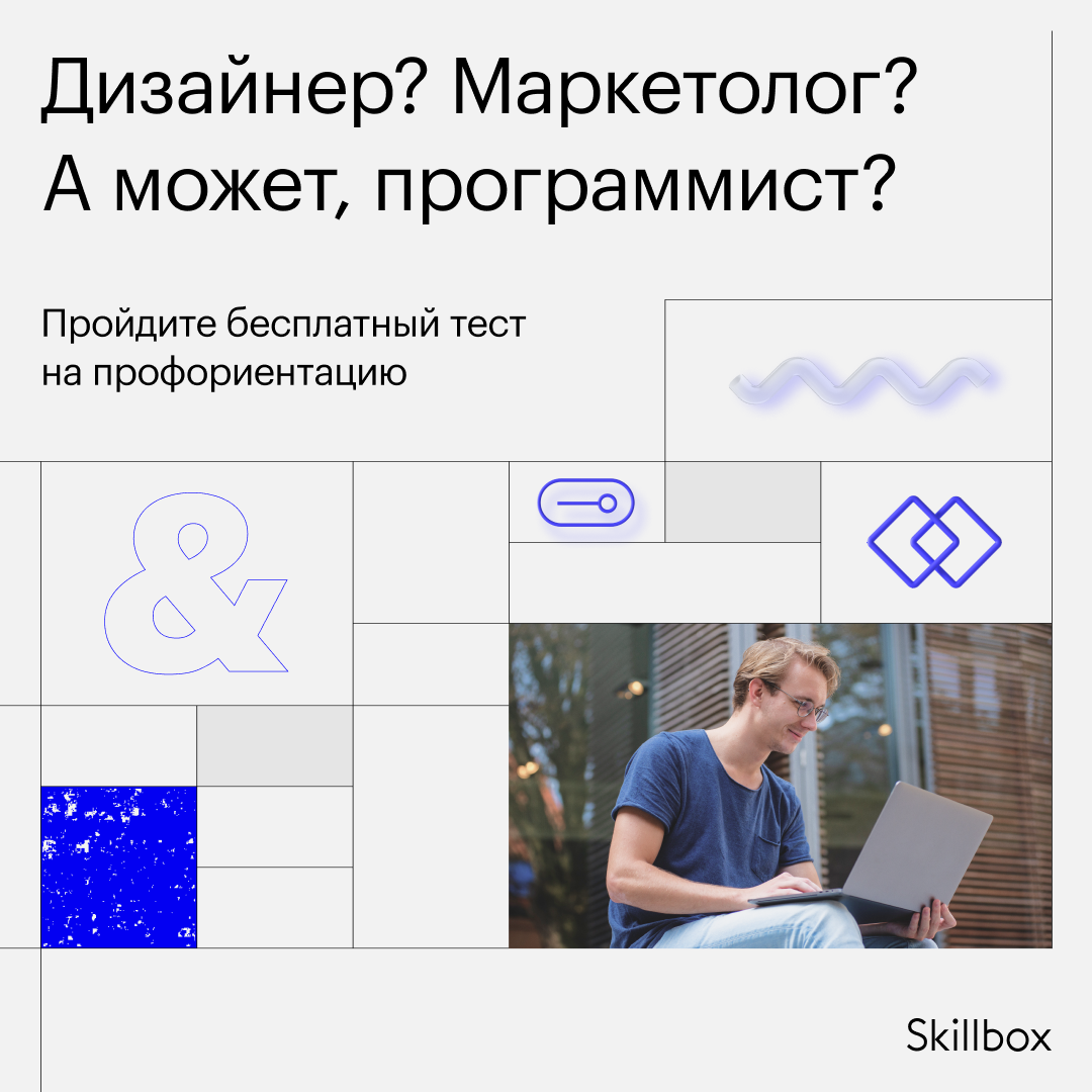 Профориентолог визитка. Тест на профориентацию skillbox. Тест на профориентацию skillbox. Тест на профориентацию skillbox. Фоксфорд тест на профориентацию.