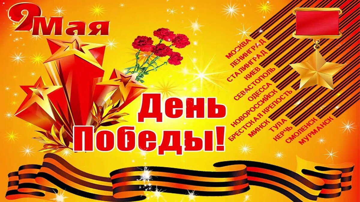 Для презентации на 9 мая
