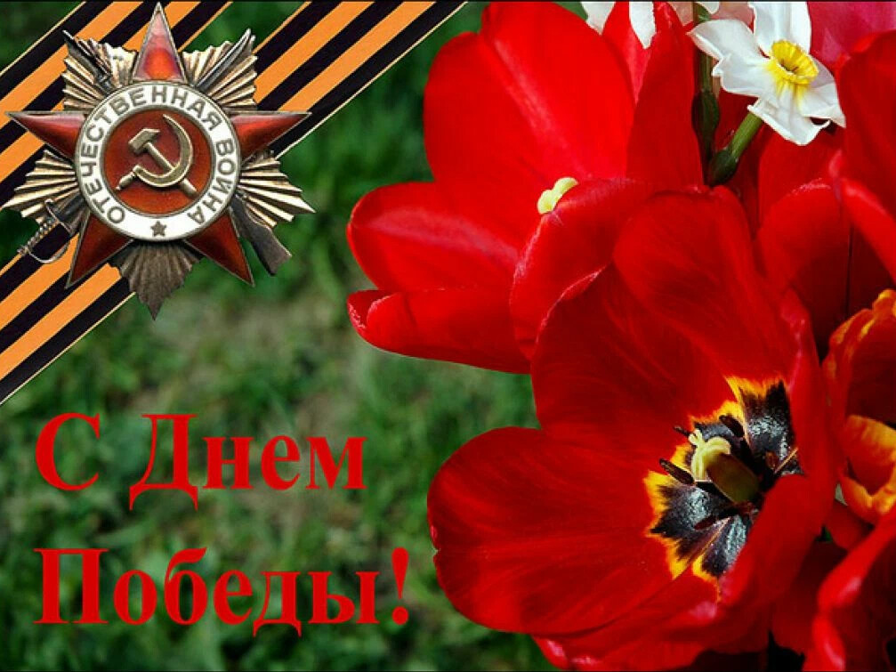 Картинки с изображением день победы