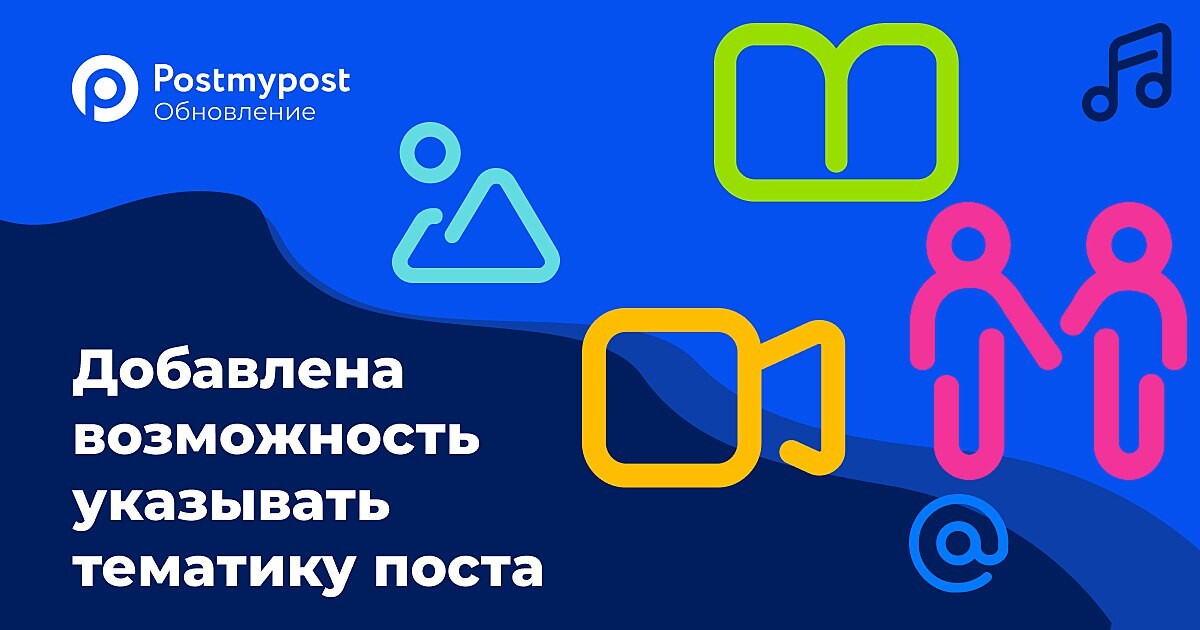 Постмайпост. Postmypost логотип. Postmypost нейросеть. Postmypost приложение мобильное.