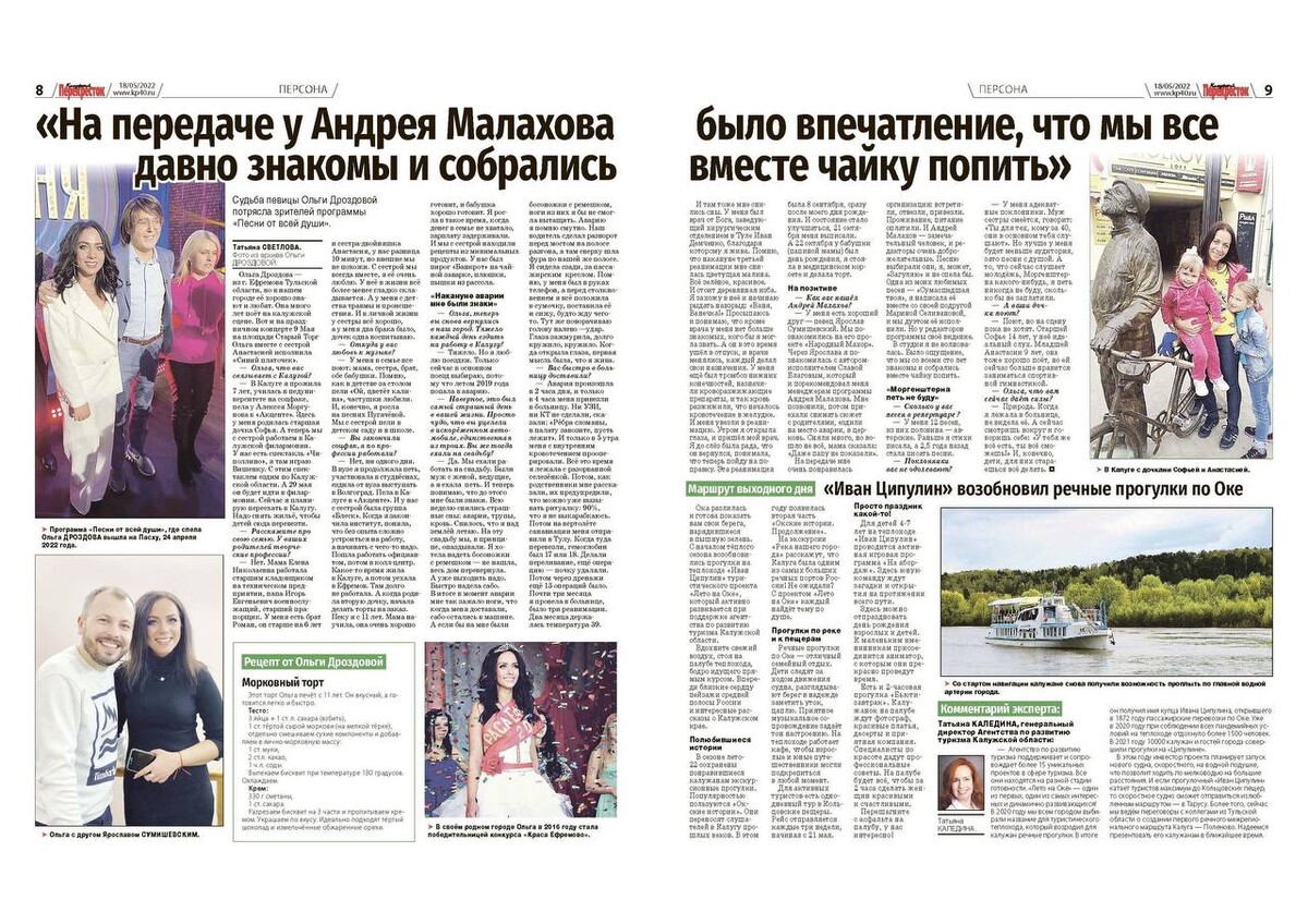 Вышла статья. Калужский перекрёсток газета. Газета Калужский перекресток в Обнинске