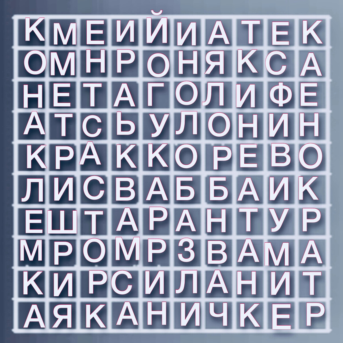 Книга 12 букв. Слово 12 букв. Длинные слова на русском 12 букв. 12 По буквам.