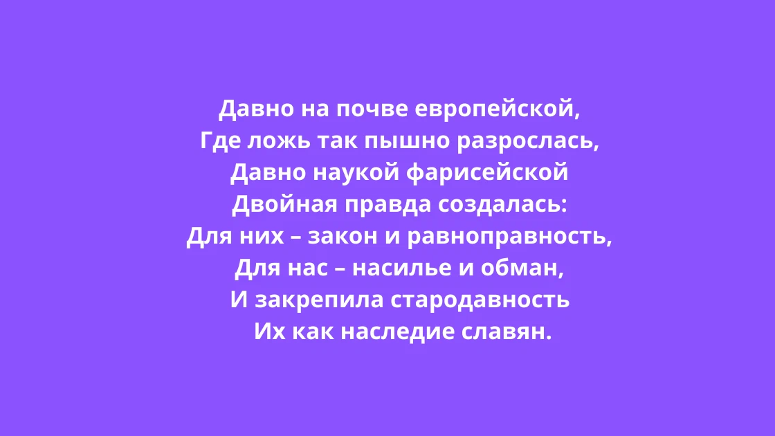 тютчев славянам 1867.