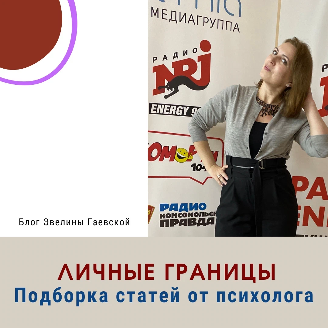 блог эвелины гаевской дзен