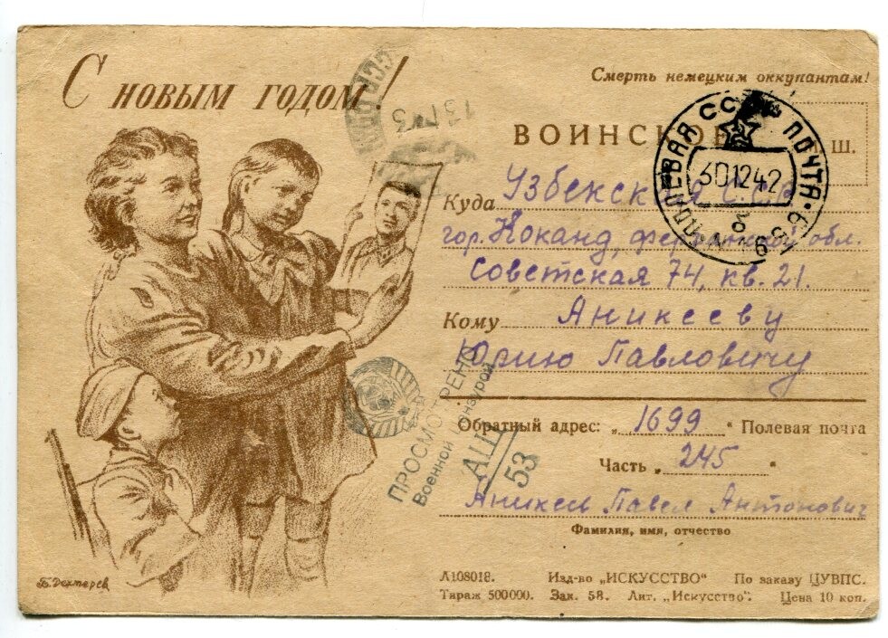 Полевая почта картинки