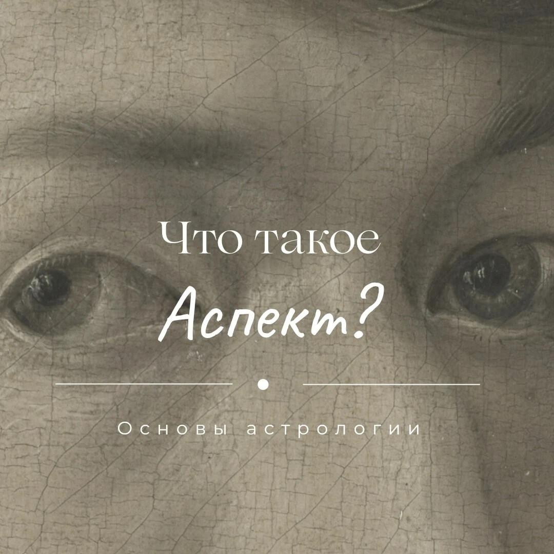 Что такое аспект? Представим себе, что напротив вас кто-то сидит и  