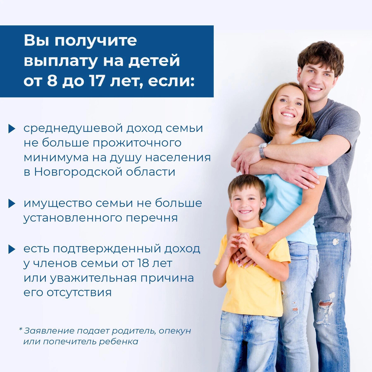 Когда поступит единое пособие в декабре. Пособия на детей. Ежемесячные выплаты на детей. Ежемесячная выплата на детей от 8 до 17 лет. Пособия семьям с детьми.