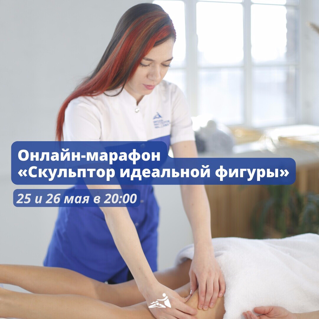 школа мастеров массажа санкт петербург