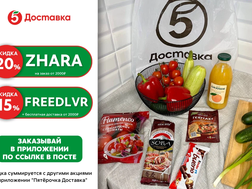 Приложение пятерочки доставка продуктов