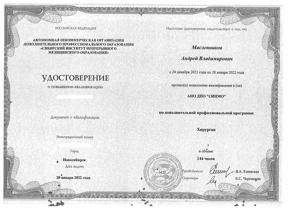 Автономная некоммерческая организация пример. Сибирский институт непрерывного медицинского образования. АНО ДПО. НМО | институт медицинского образования