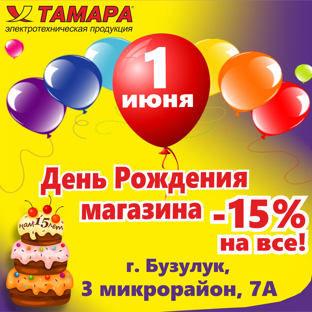 С днем рождения магазина пожелание
