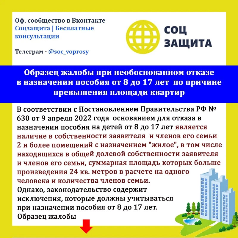 Образец жалобы на отказ в пособии с 8 до 17