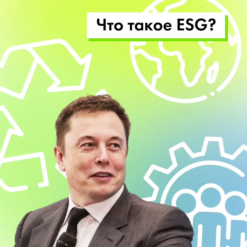 Почему отзыв исключен из рейтинга. ESG Environmental social.