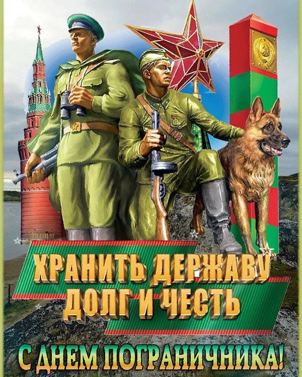 С праздником погранцы картинки