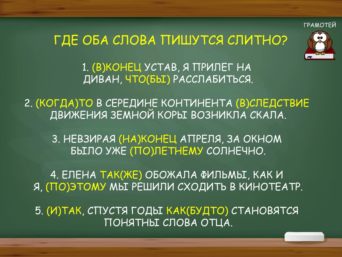 Устала окончание. Как определить в котором оба выделенных слова пишутся слитно.