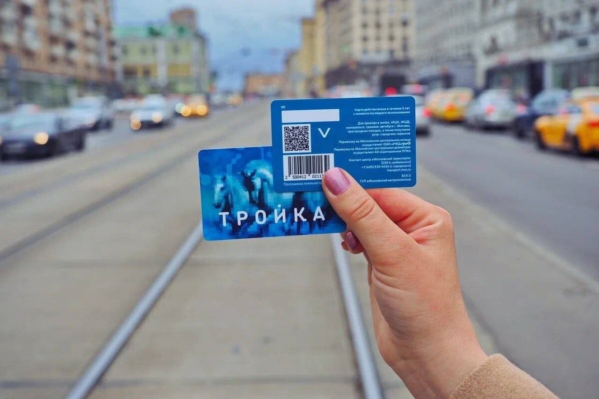 Карта тройка москва где действует