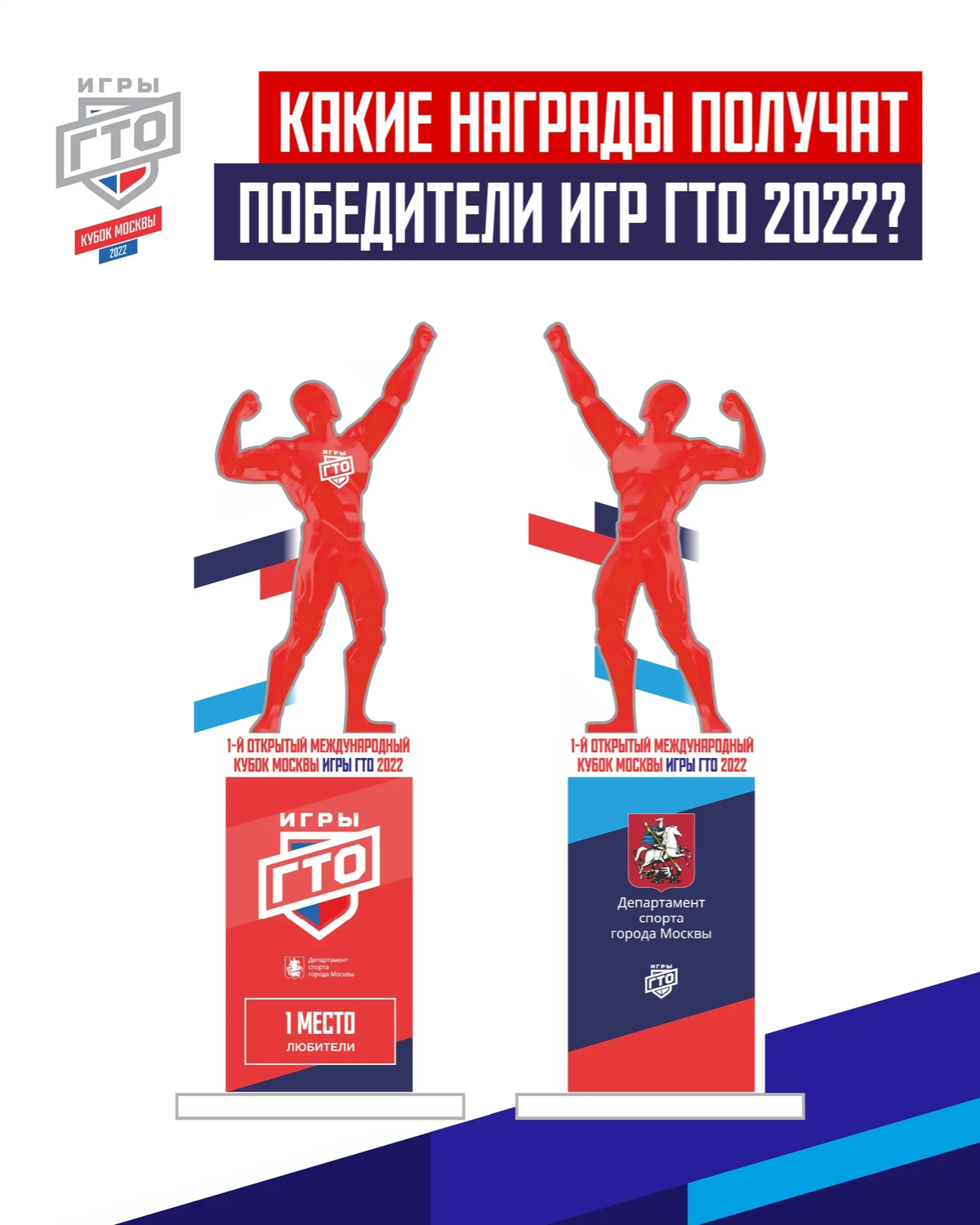 Игры гто москва 2024. Игровое ГТО. Игрушка ГТО. Троеборье ГТО. Победитель игры.