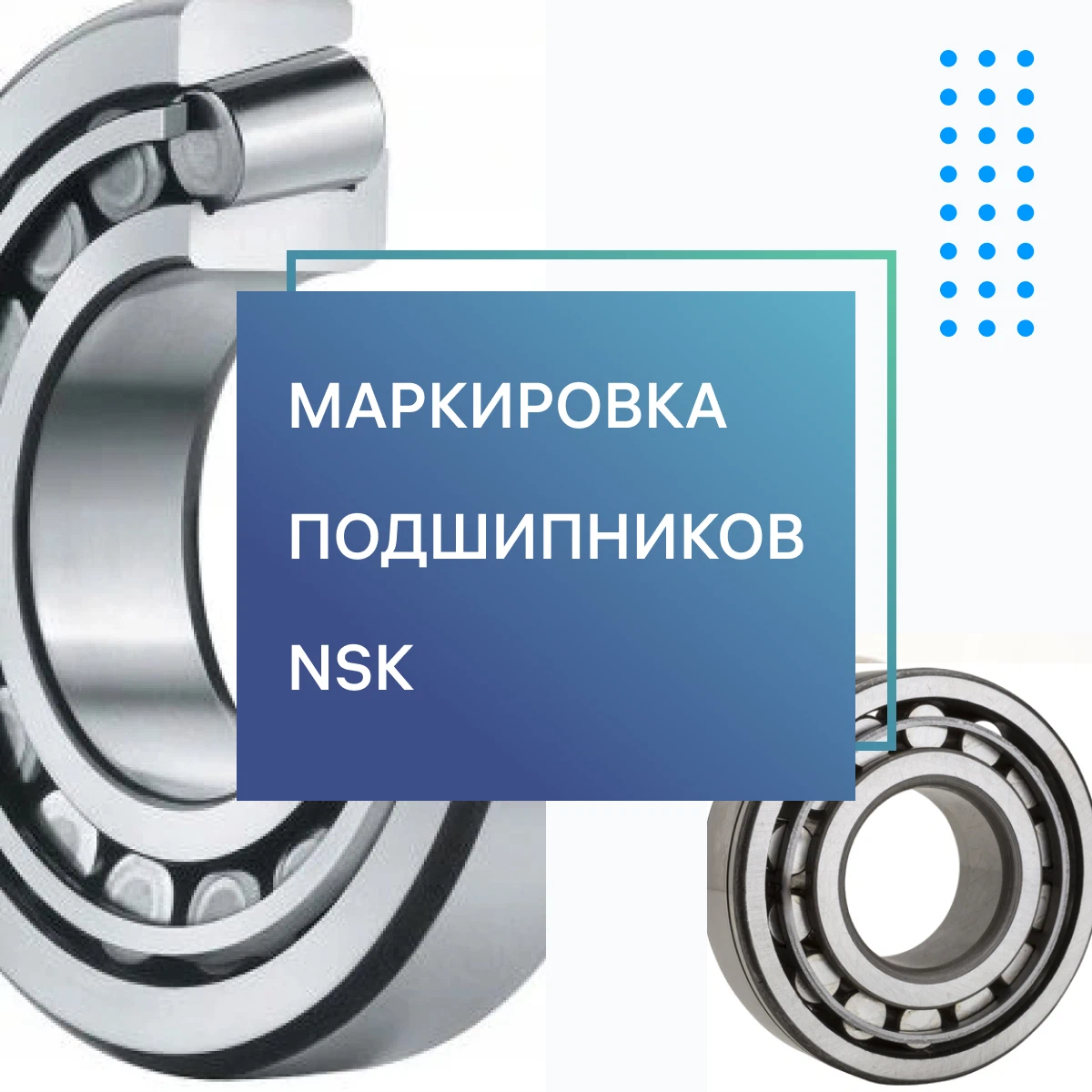 Какой nsk. Маркировка подшипника VBF 6004z. Подшипник NSK 695. Подшипник расшифровка маркировки. Подшипник 1005 NSK.