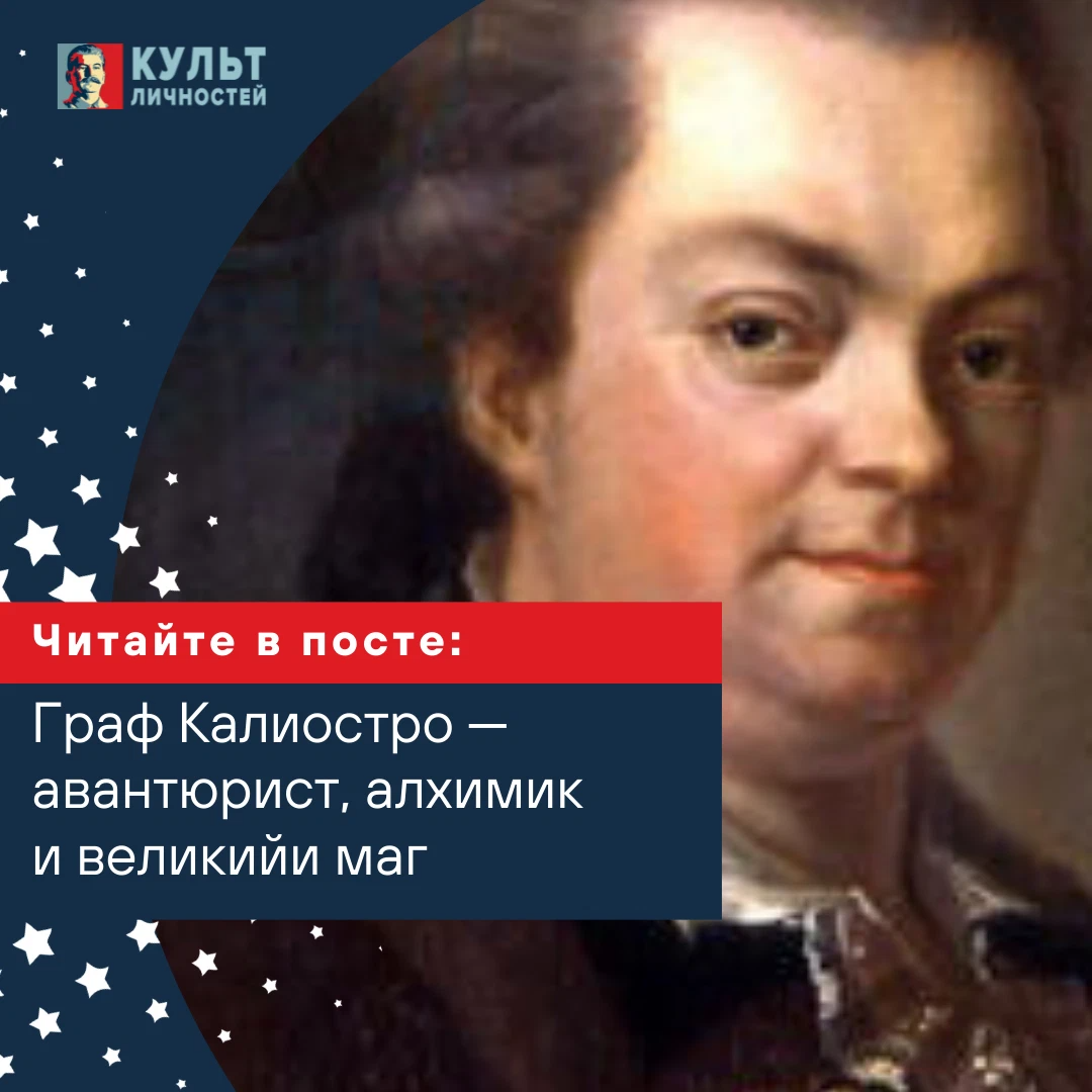 Итальянский авантюрист сканворд 9. Алессандро Калиостро. Алессандро Калиостро Мистик.