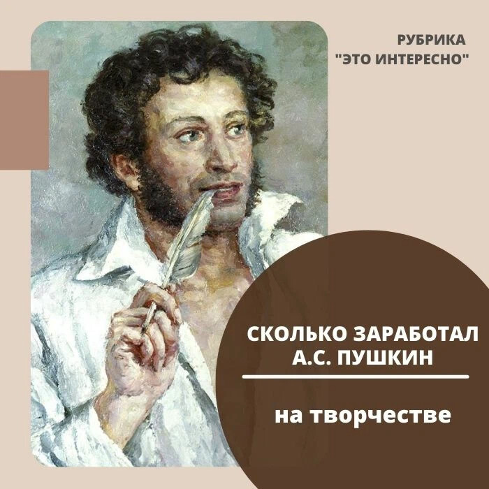 Пушкин стал членом какого кружка. Сколько заработал Пушкин. Сколько зарабатывал Пушкин. Не продается Вдохновение, но можно рукопись продать. А.С. Пушкин. Как Пушкин стал писателем.