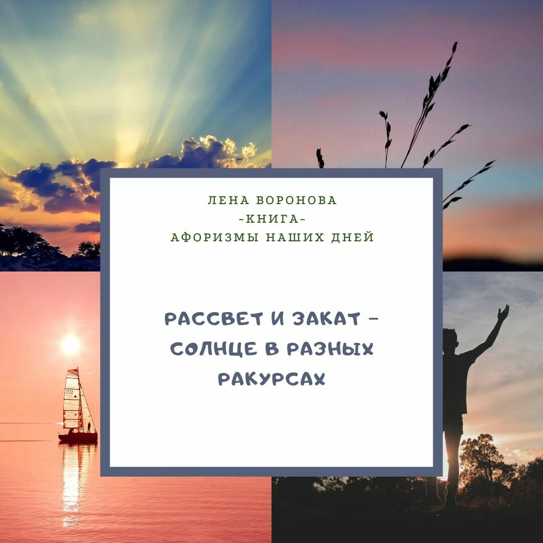 Закаты цитаты со смыслом. Красивый закат. Цитаты про закат. Красивый закат цитатата. Красивые выражения про закат.