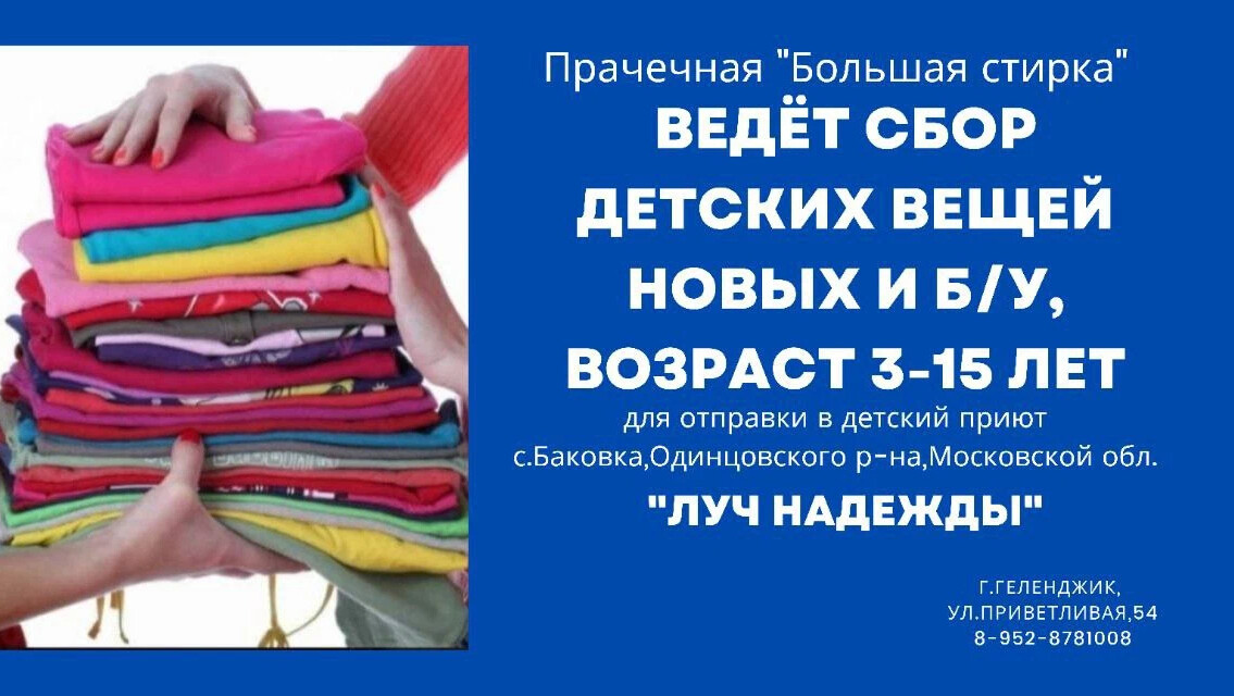 Скупка одежды. Ведет сбор. Ведет сбор. Идет сбор. Сбор гуманитарной помощи.