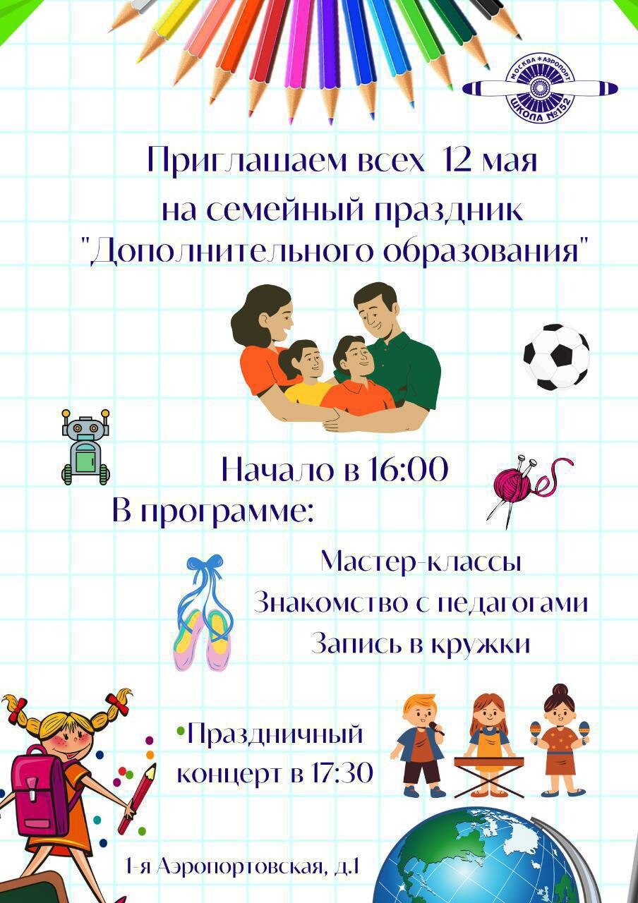 Праздник дополнительного образования