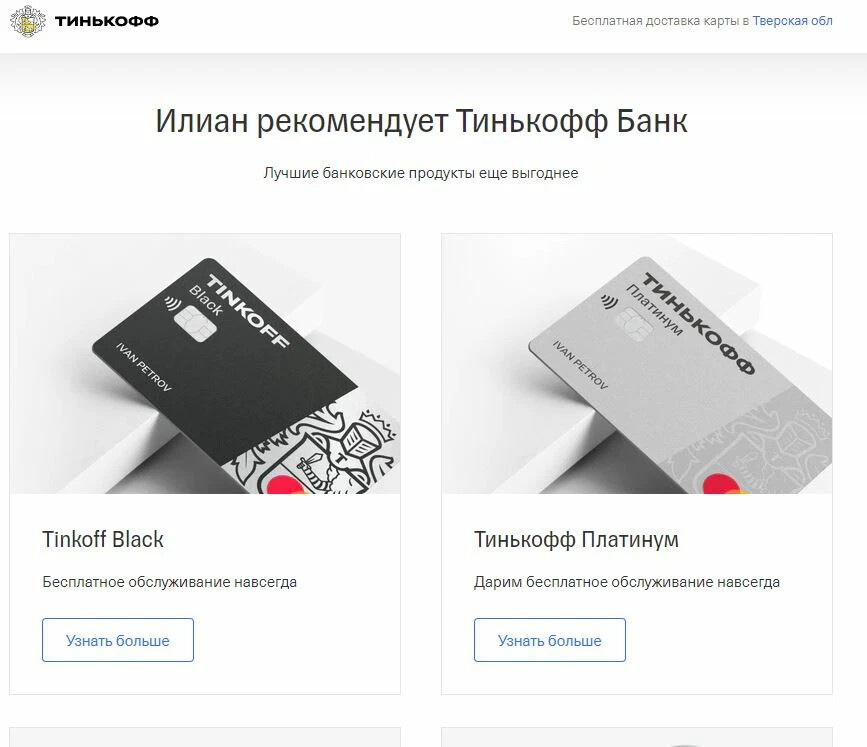 Оформить карту тинькофф по ссылке друга. Карта тинькофф Блэк с бесплатным обслуживанием. Получить карту тинькофф с бесплатным обслуживанием. Оформить карту тинькофф Блэк с бесплатным обслуживанием. Брокерский счет тинькофф.