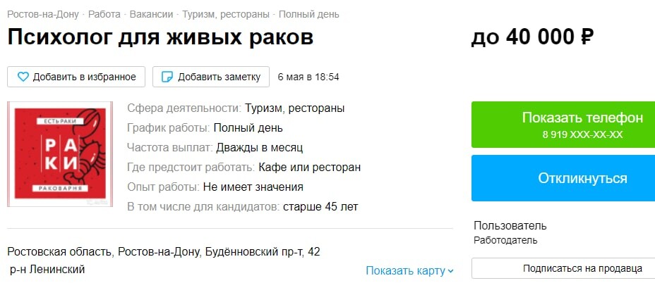 Сайт поиск ростов на дону