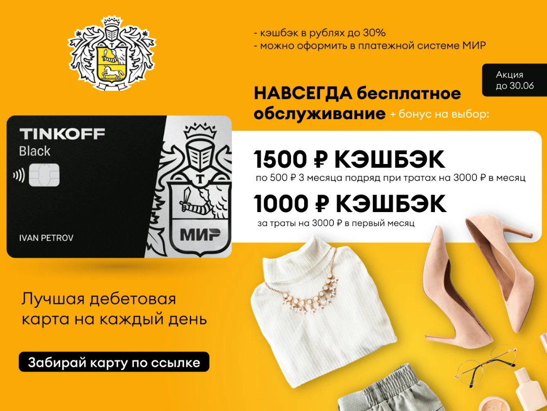Тинькофф карта без обслуживания навсегда