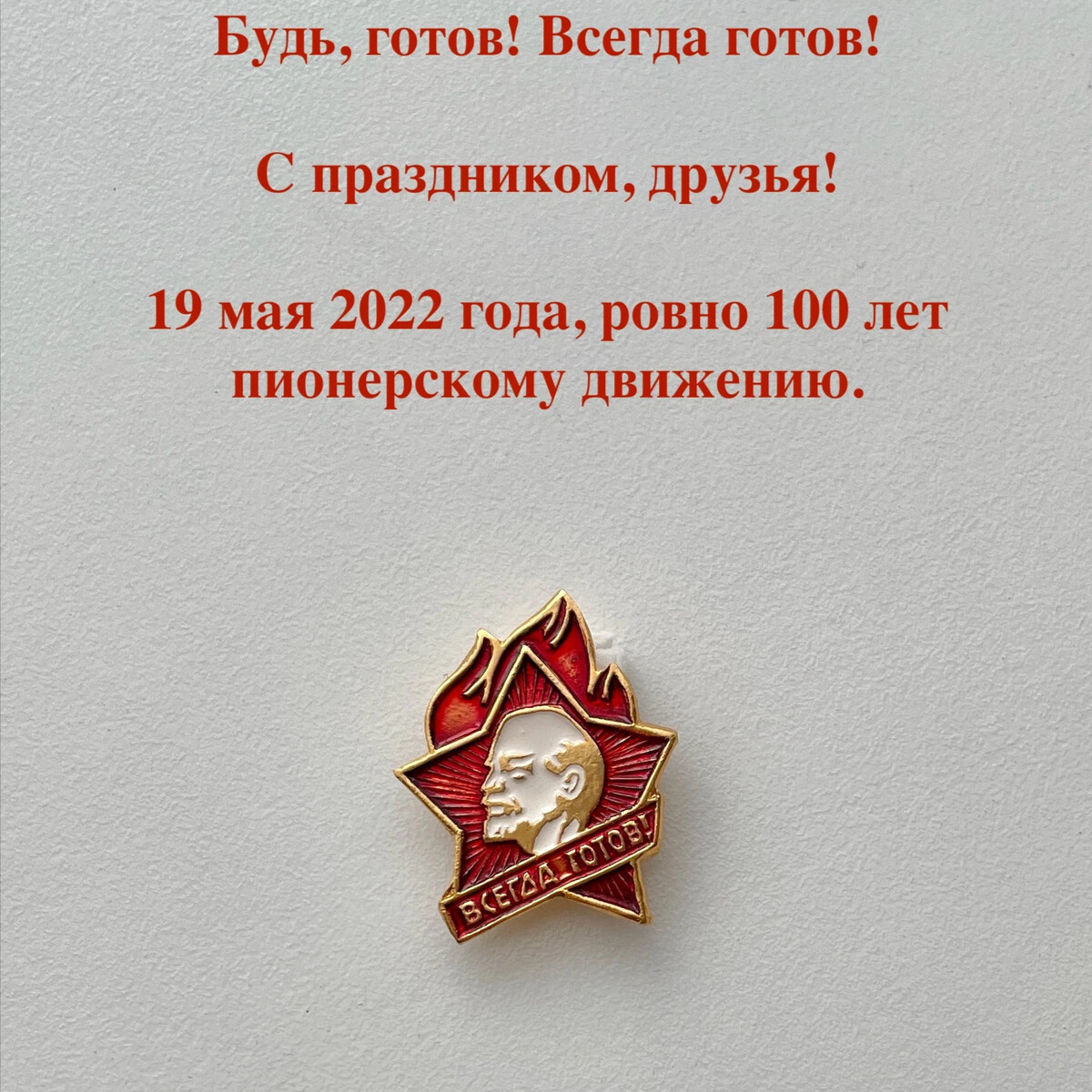 19 мая праздник в россии