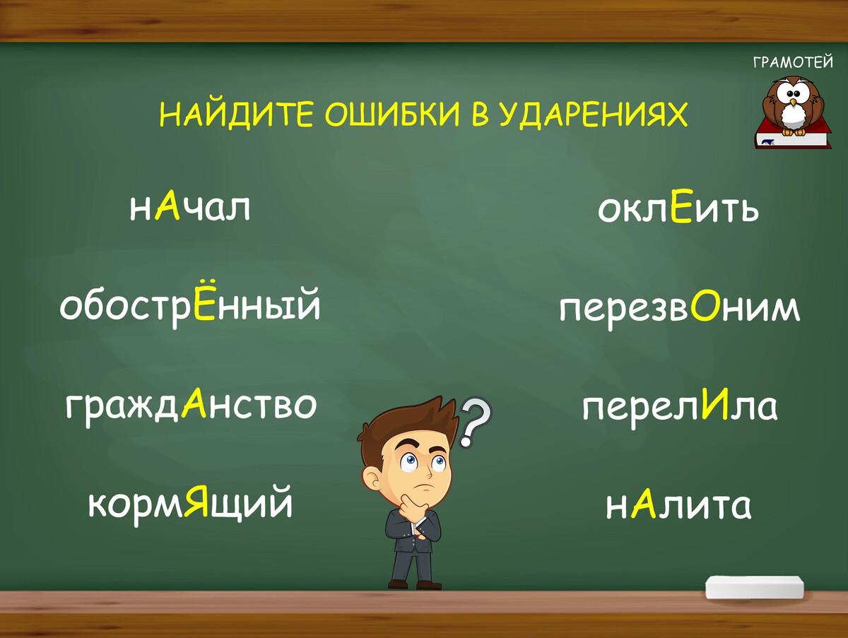 Повторить ударение 4 класс