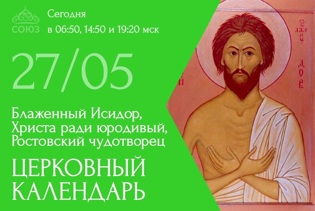 Православный календарь на 27 февраля 2024