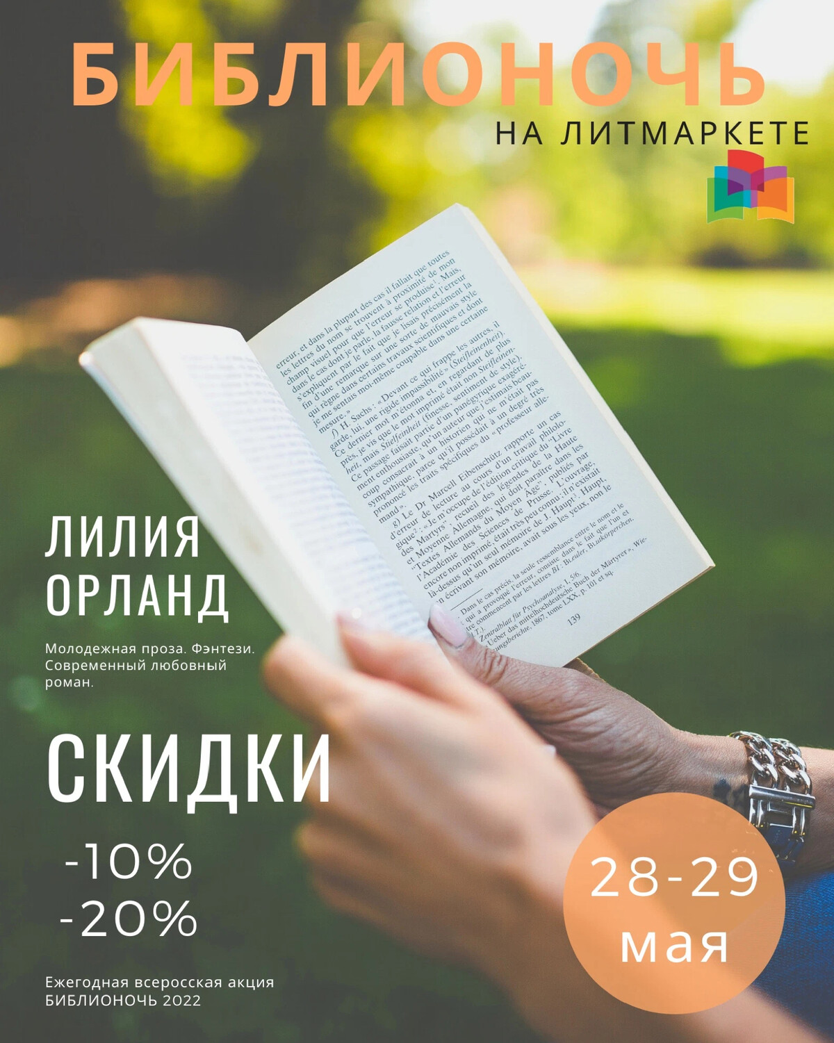 Лилия орланд книги