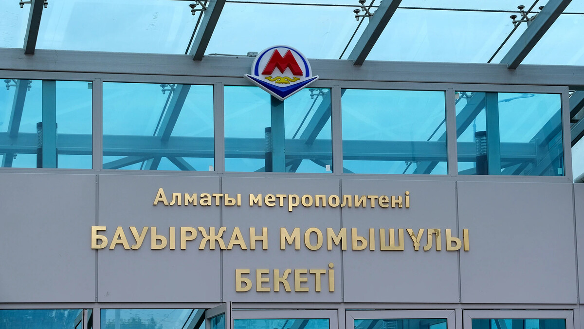 метро алма та