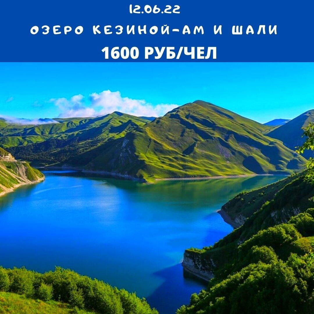 Чечня озеро кезеной ам фото