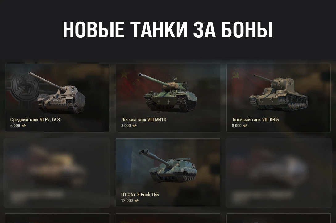 Боновый магазин World of Tanks. Боновый магазин мир танков. Боновый магазин 2022 World of Tanks. Боновый магазин Мирт Анко.