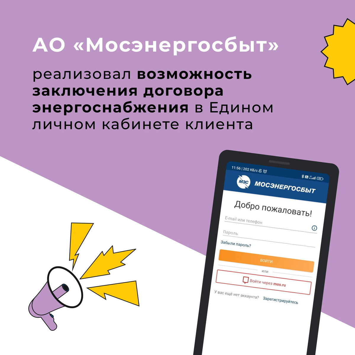 Мосэнергосбыт договоры энергоснабжения. Мосэнергосбыт