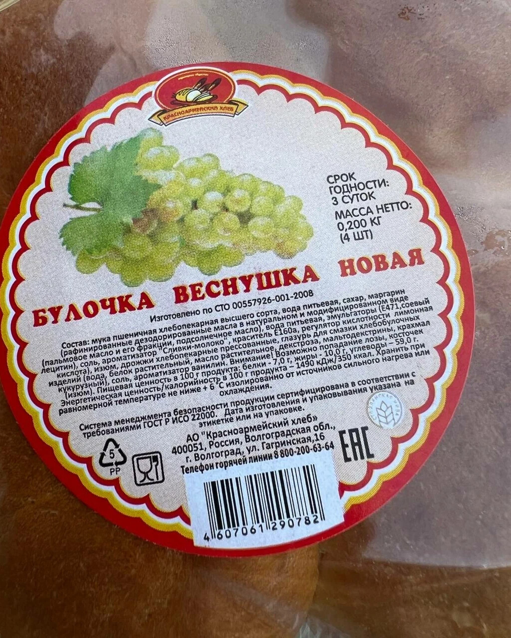 Чашечка суффикс. Булочка по составу. Маркировка булочек. Срок хранения булочек. Булочка по составу.