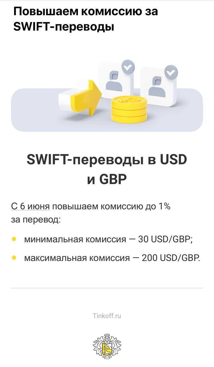 Swift тарифы. Минимальная комиссия. Реклама NCC тариф on идёт.