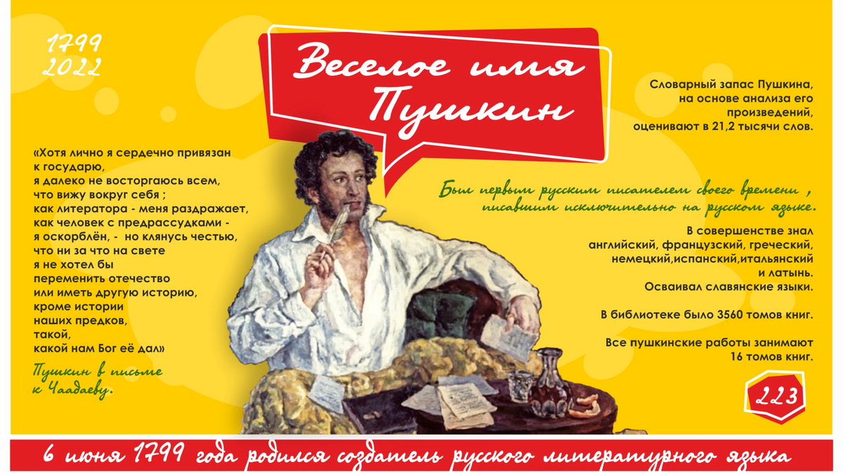 Ай да пушкин конкурс. Пушкин плакат. Веселое имя Пушкин. Пушкину 223. Ай да Пушкин афиша.
