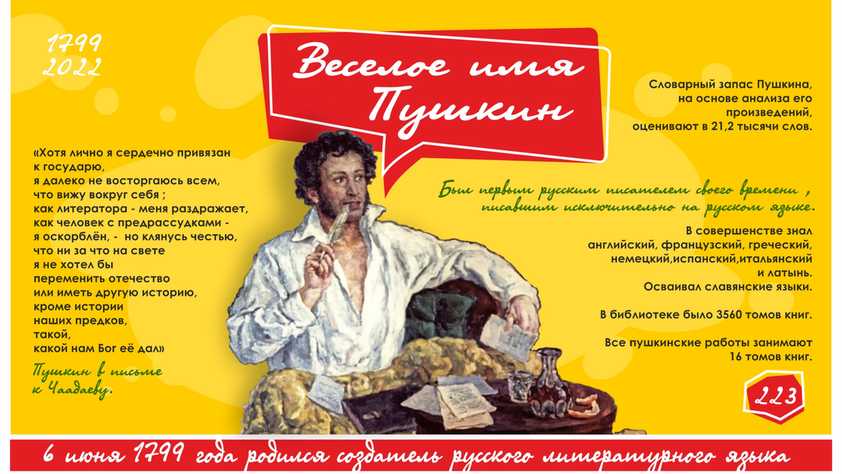 Веселое имя пушкина. Пушкин плакат. Веселое имя Пушкин. Пушкин и его эпоха плакаты. Веселое имя – Пушкин спектакль