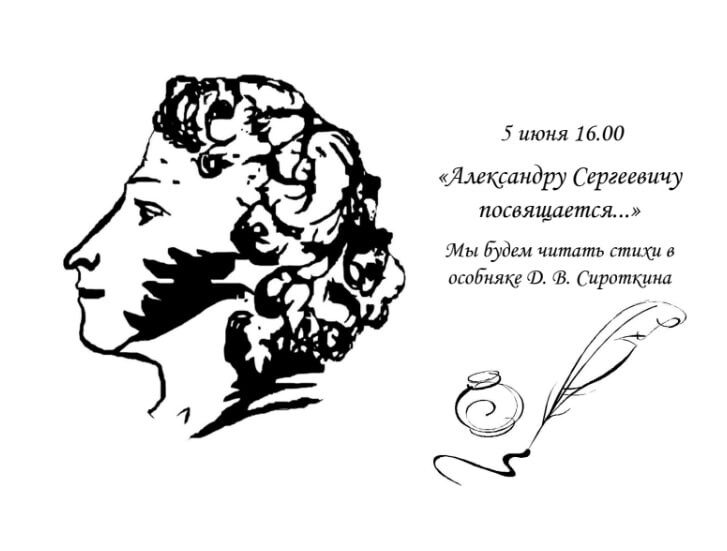 6 июня пушкинский день с чем связана. Пушкинский день. Пушкинский день России. 6 Июня Пушкинский день. Пушкин портрет с подписью.