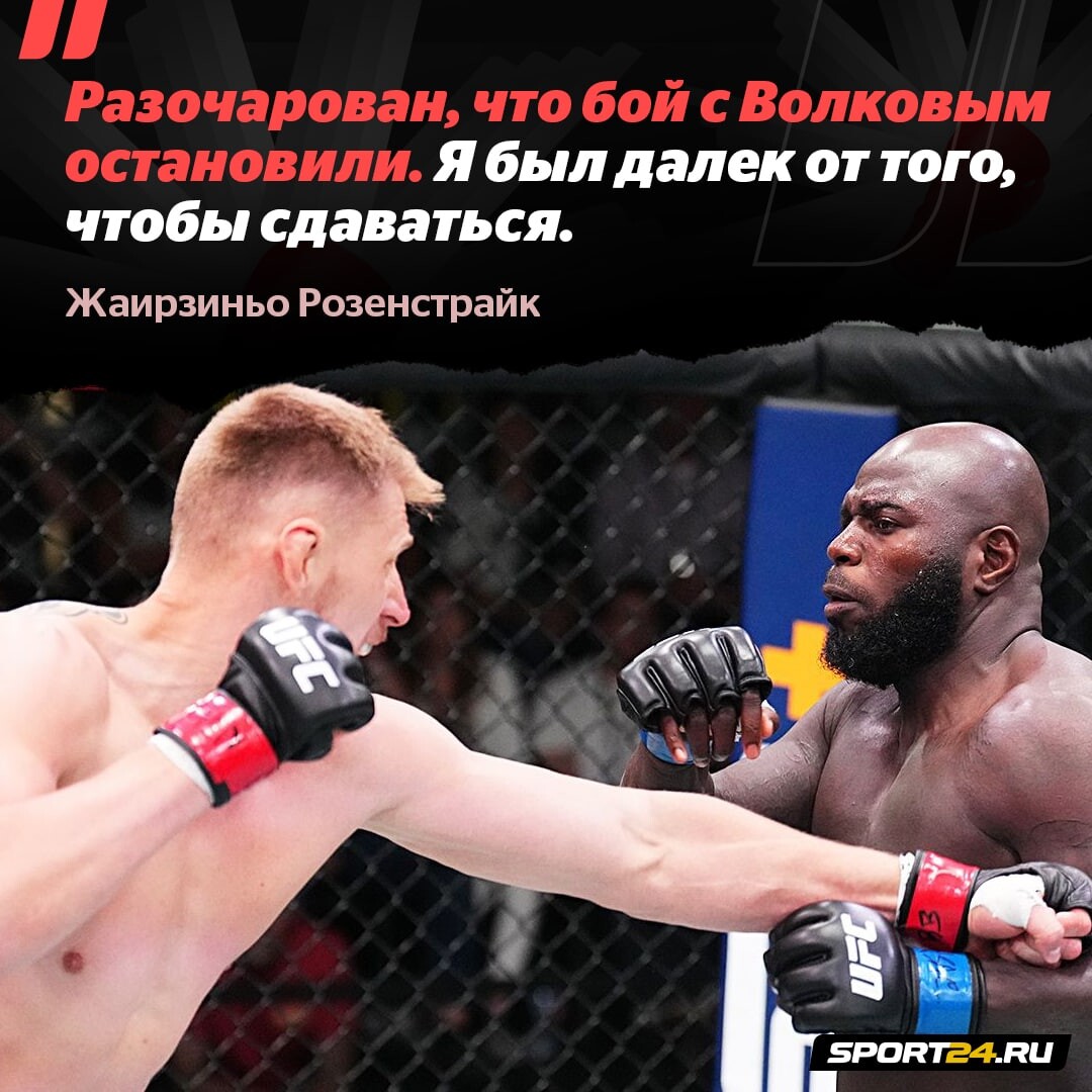 розенстрайк дерек льюс. нгану франсис бой. Jairzinho rozenstruik ufc. фрэнсис нганну жаирзиньо розенстрайк. волков против розенстрайка.