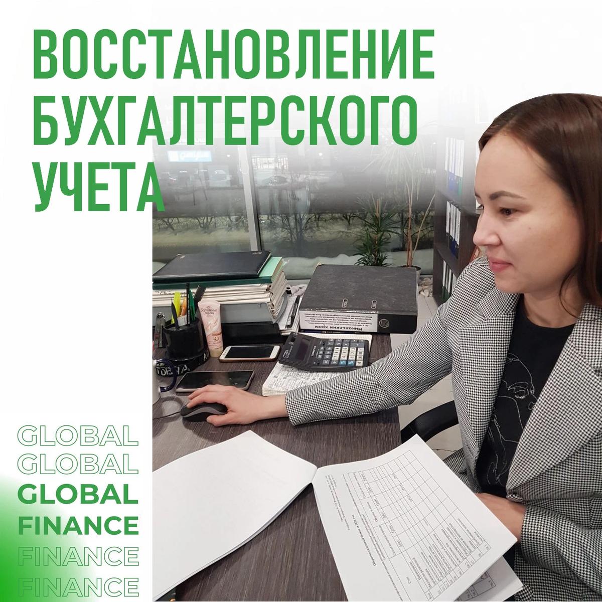 восстановить бухгалтерию