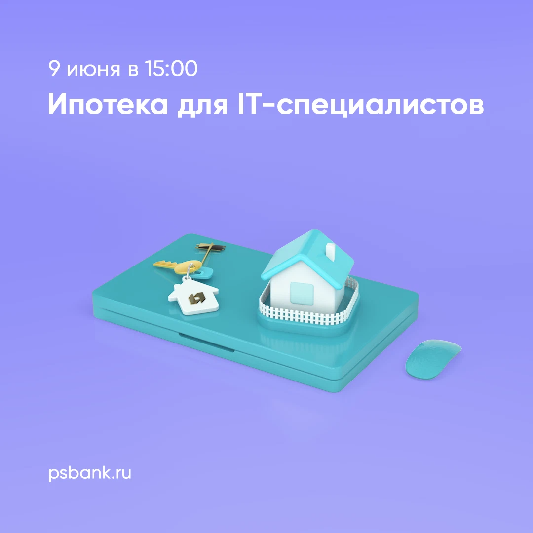Ипотека для it специалистов 2022 условия. Ипотека для it специалистов 2022.