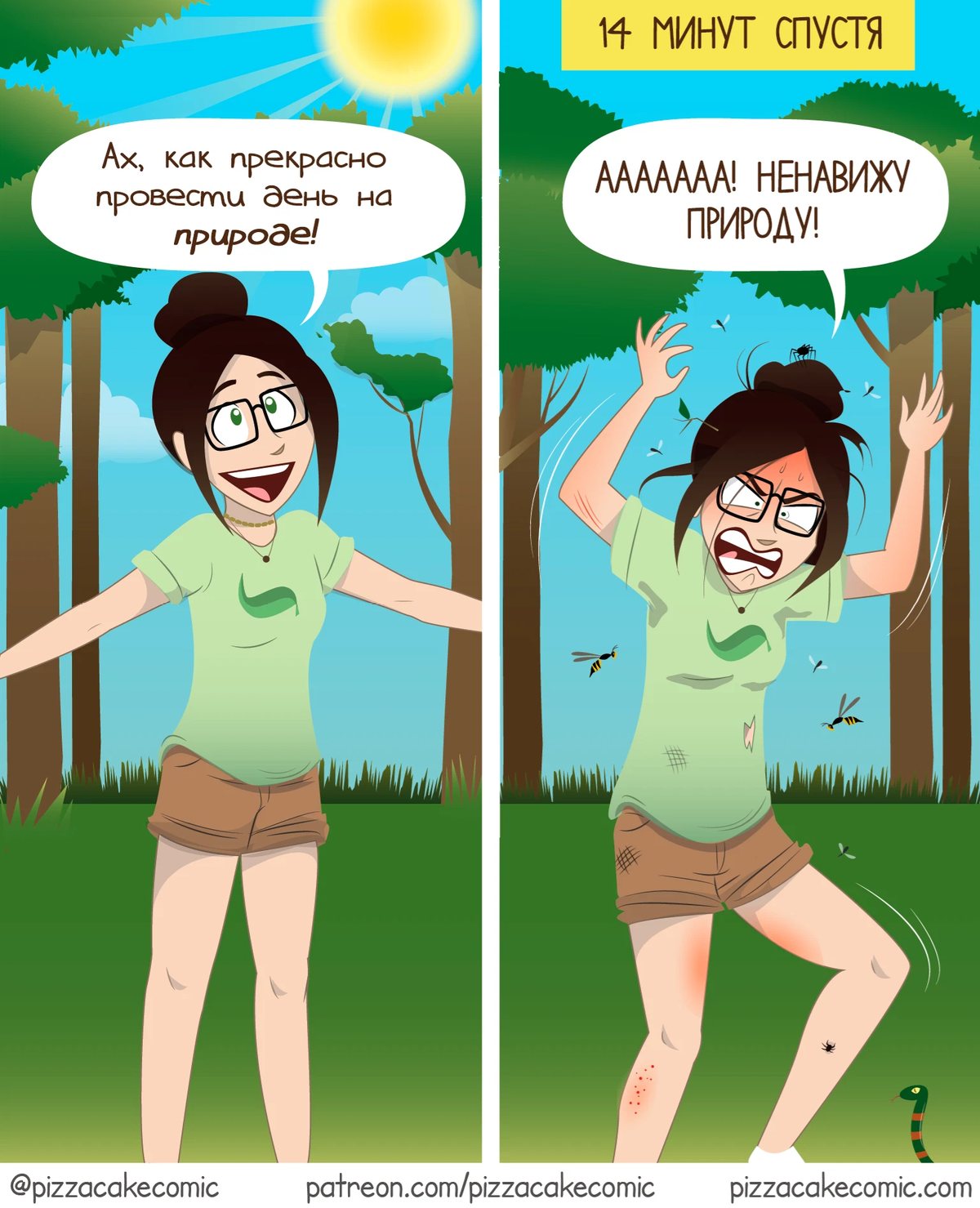 Комиксы про день