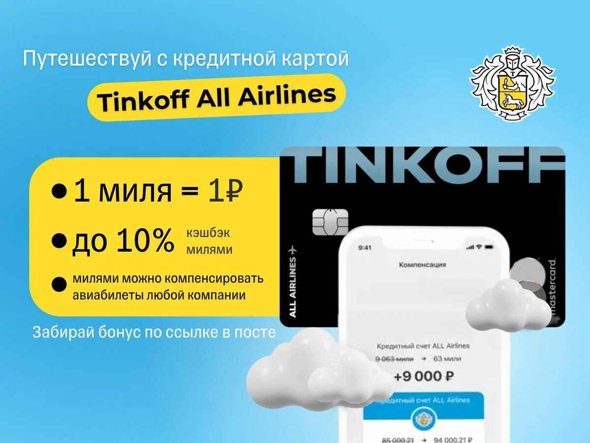 Кредитная карта тинькофф all airlines отзывы. Кредитная карта тинькофф all Airlines. Тинькофф all Airlines. Карта тинькофф Алл Аирлинес кошелек.