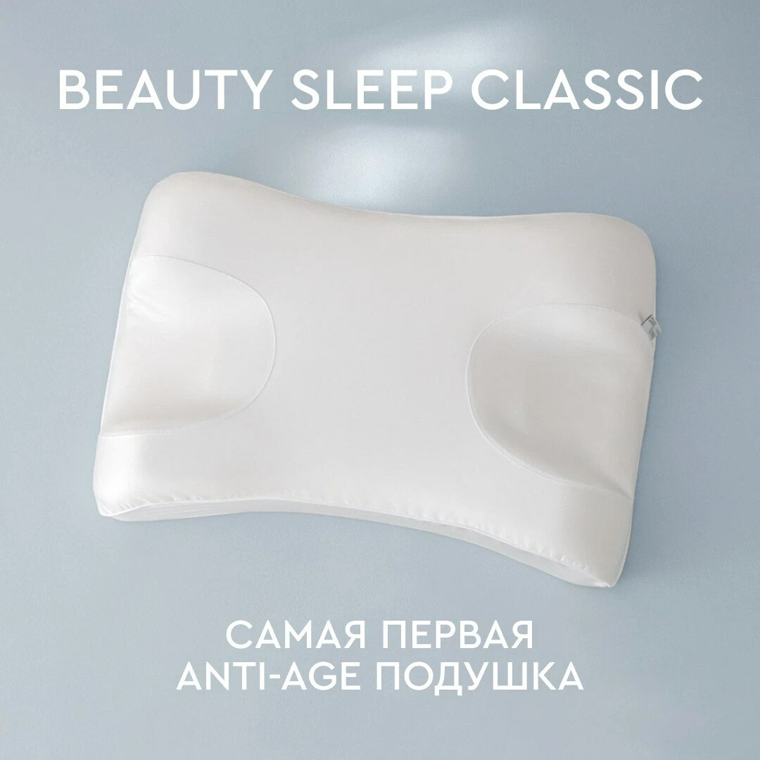 Подушка omnia. Beauty Sleep подушка Omnia. Ортопедическая подушка Омния. Бьюти слип Омниа. Подушка Omnia с наволочкой.